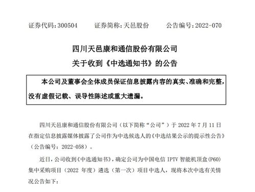 天邑股份喜獲中國電信IPTV智能機頂盒P60大單，安卓4.4系統賦能智慧家庭業務